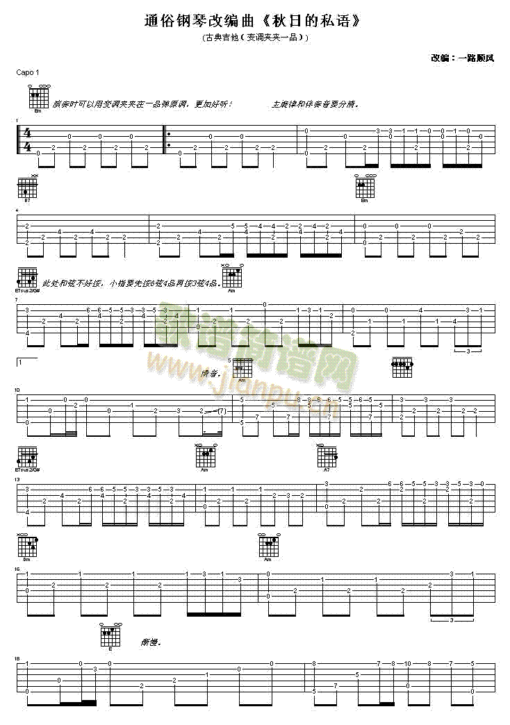 秋月的私语(吉他谱)1