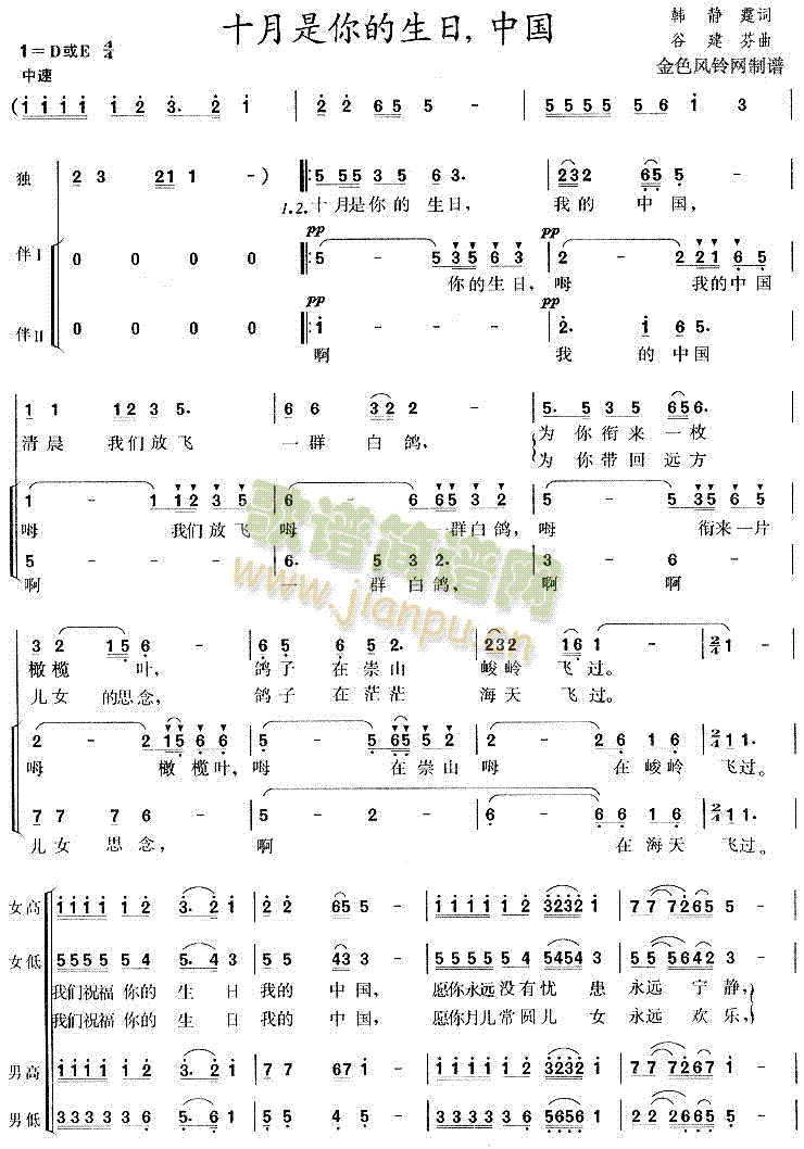 十月是你的生日中国(九字歌谱)1