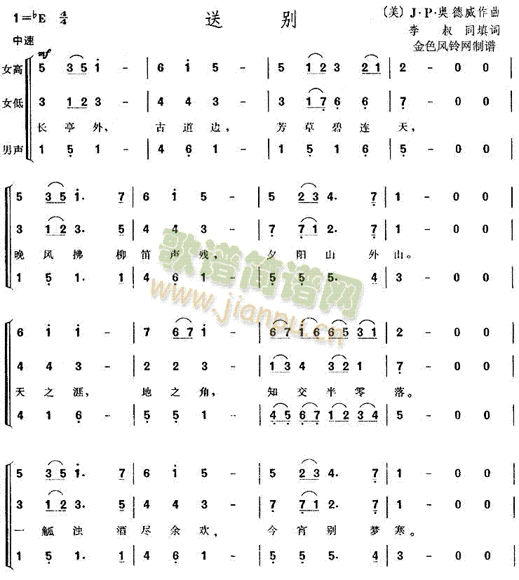 送别(二字歌谱)1