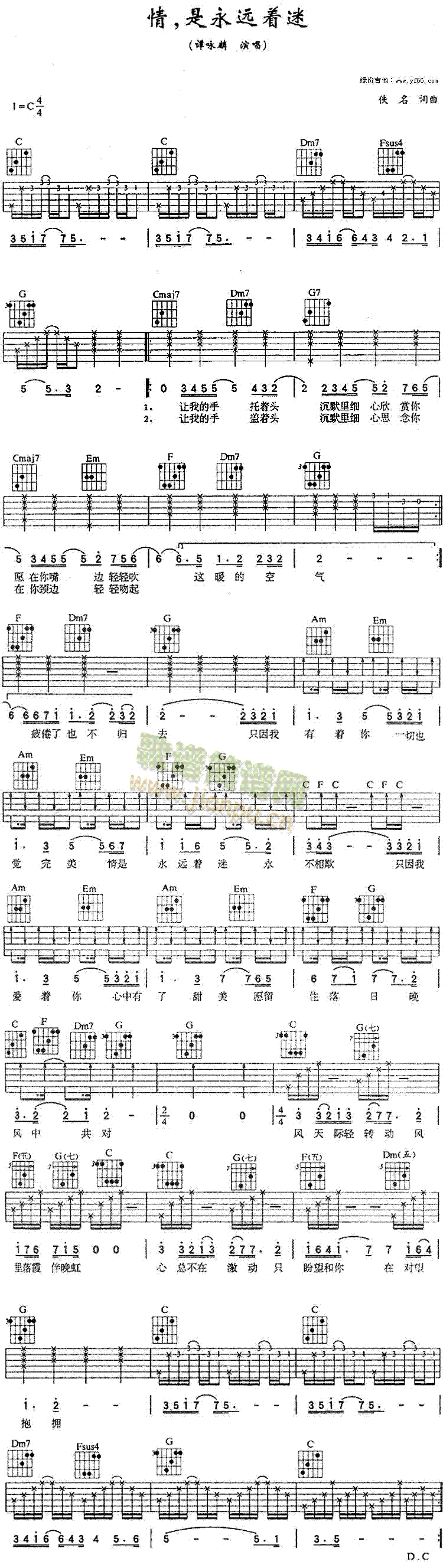 情，是永远着迷(吉他谱)1