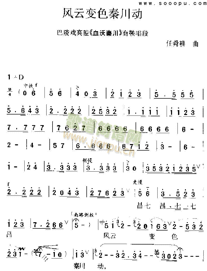 风云变色秦川动其他类戏曲谱(其他乐谱)1