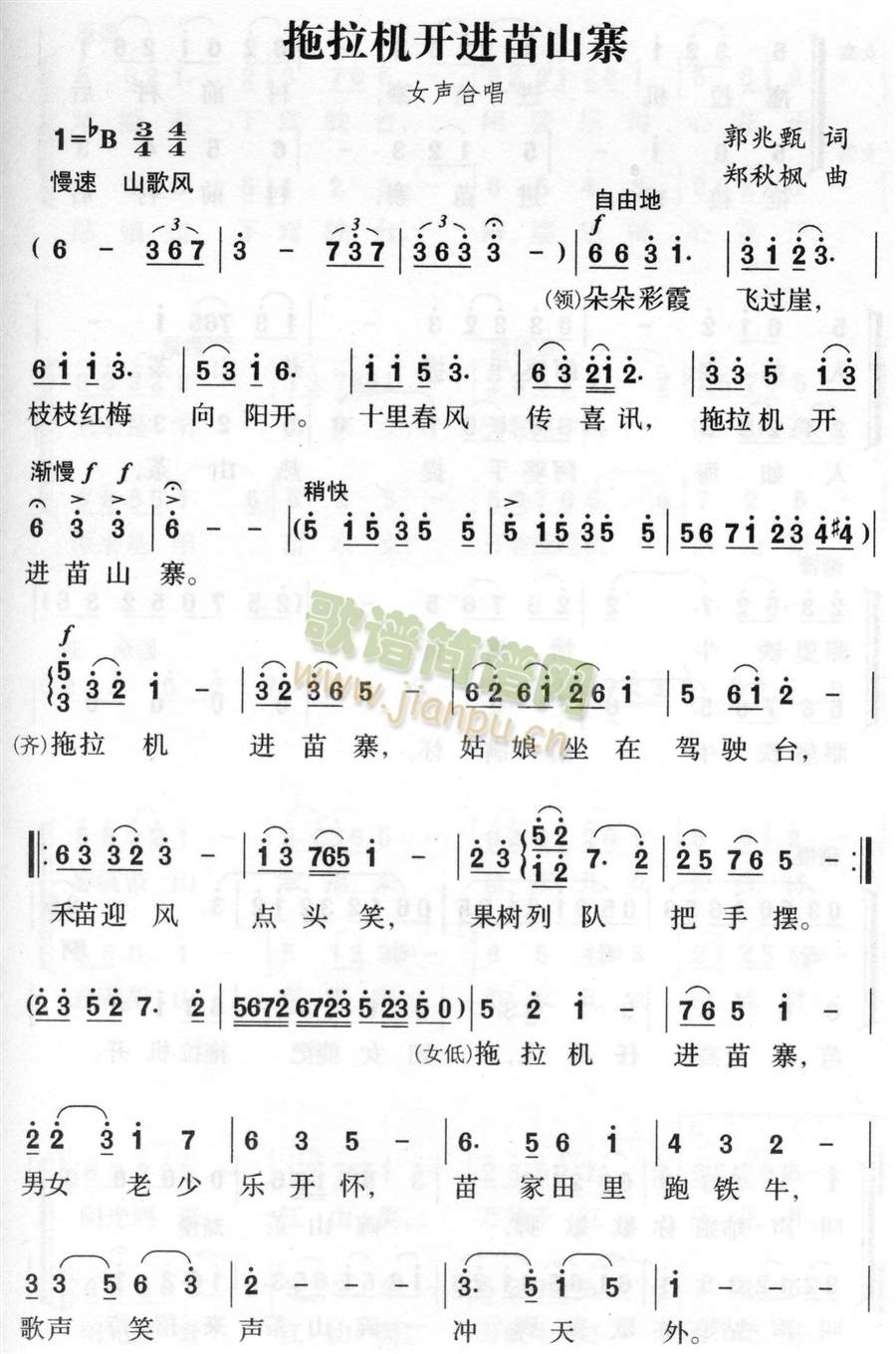 拖拉机开进苗山寨(八字歌谱)1