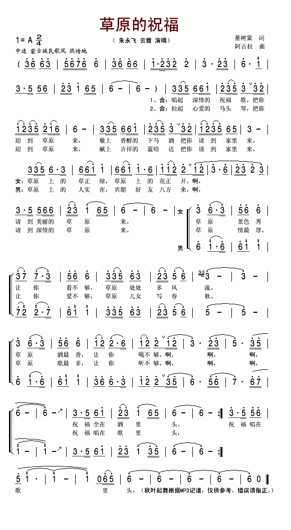 草原的祝福(五字歌谱)1