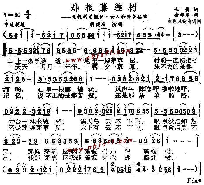 那根藤缠树(五字歌谱)1