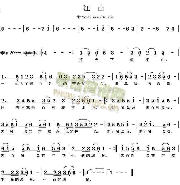 江山(二字歌谱)1