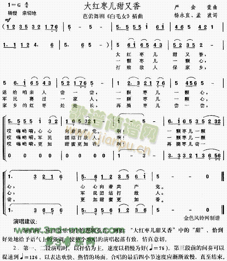 大红枣儿送亲人(七字歌谱)1