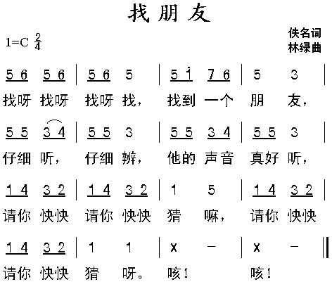 找朋友(三字歌谱)1