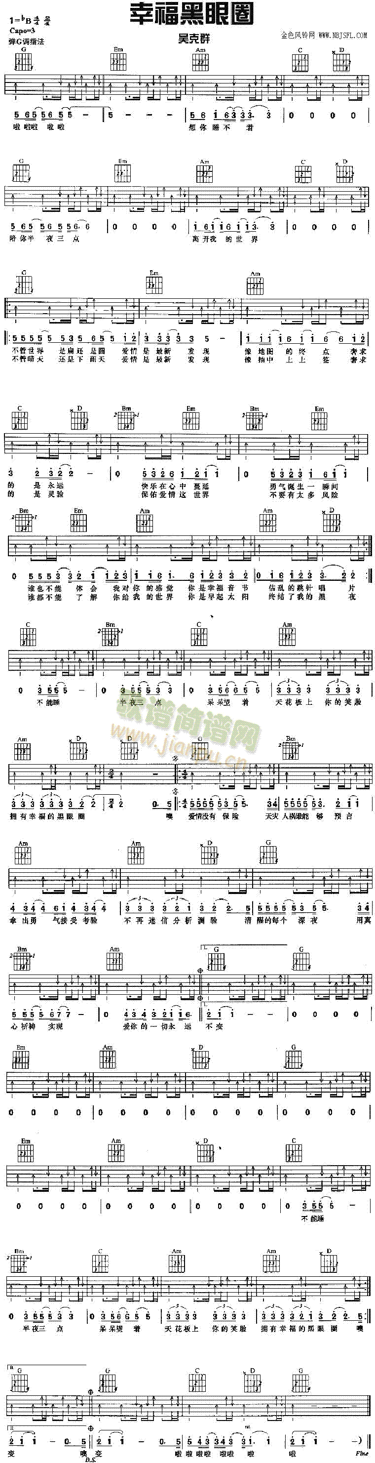 幸福黑眼圈(吉他谱)1