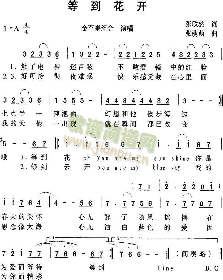 等到花开(四字歌谱)1