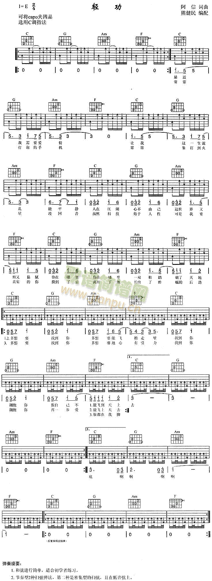 轻功(二字歌谱)1