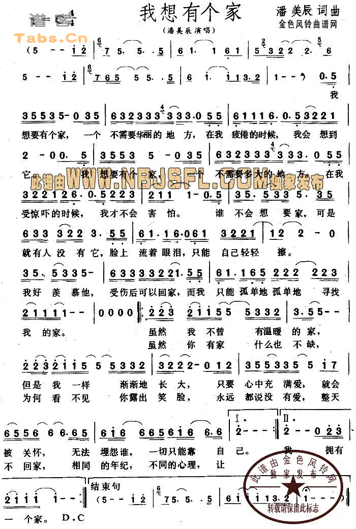 我想有个家(五字歌谱)1