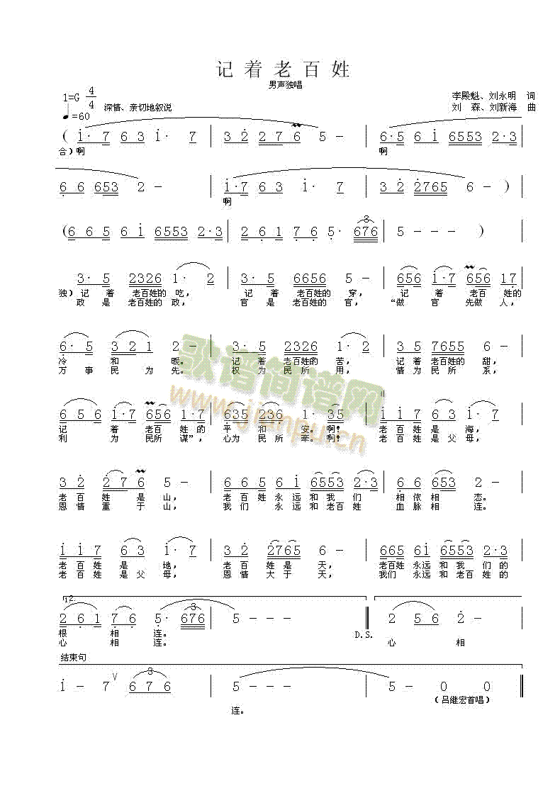 记着老百姓(五字歌谱)1