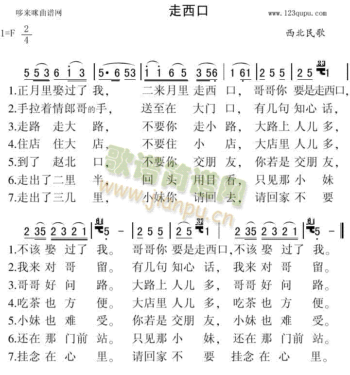 走西口(三字歌谱)1