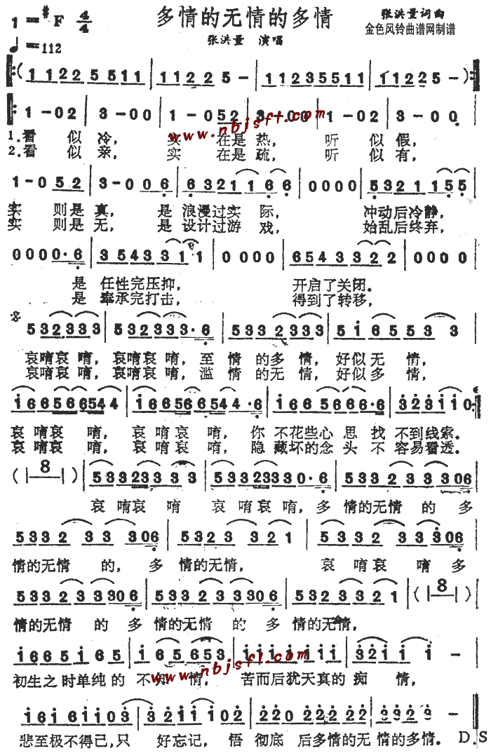 多情的无情的多情(八字歌谱)1