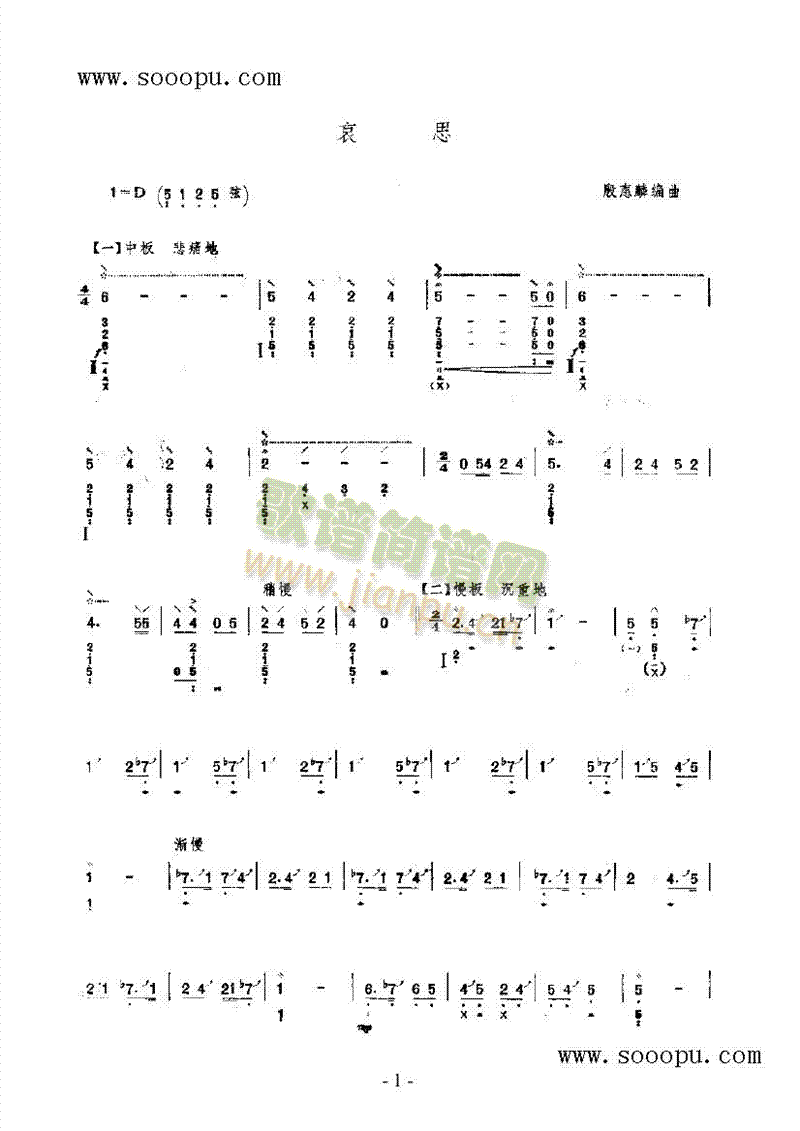 哀思民乐类琵琶(其他乐谱)1