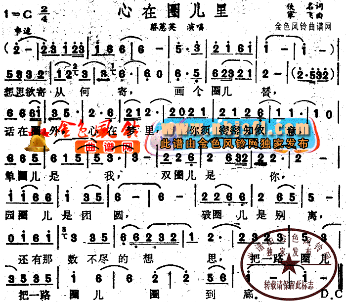 心在圈儿里(五字歌谱)1