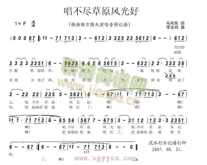 唱不尽草原风光好(八字歌谱)1