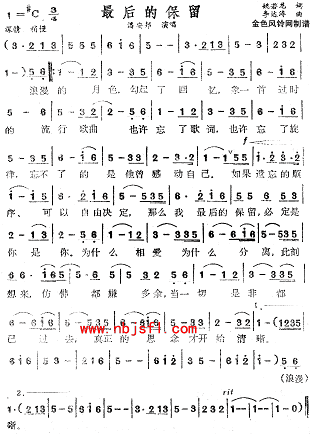 最后的保留(五字歌谱)1