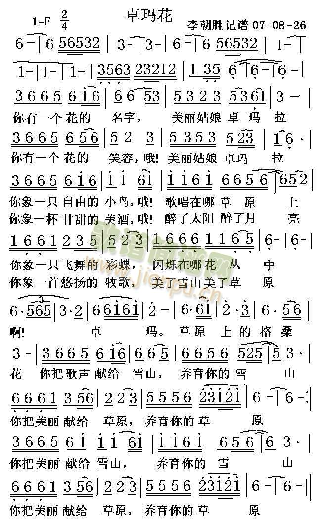 卓玛花(三字歌谱)1