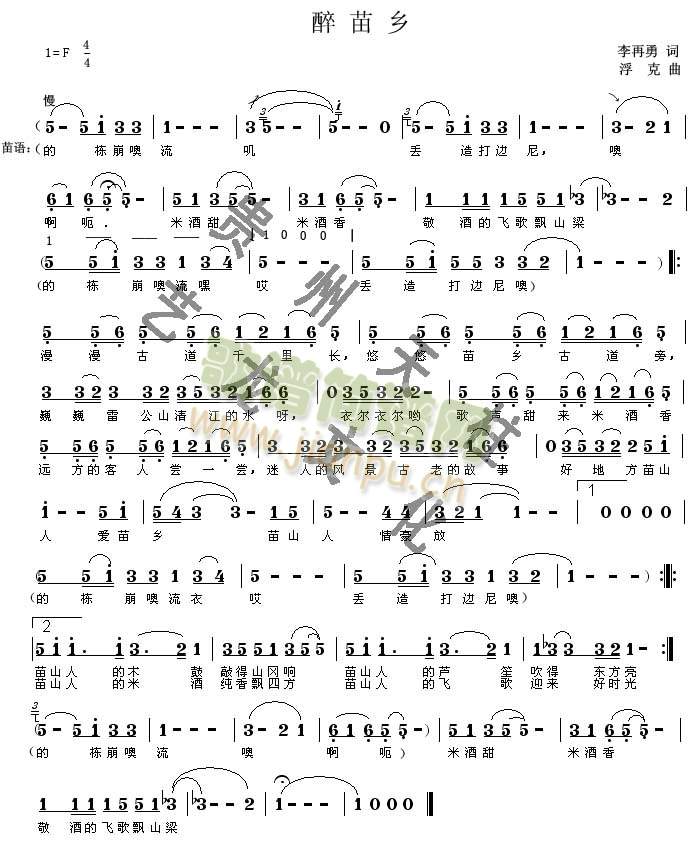 醉苗乡(三字歌谱)1