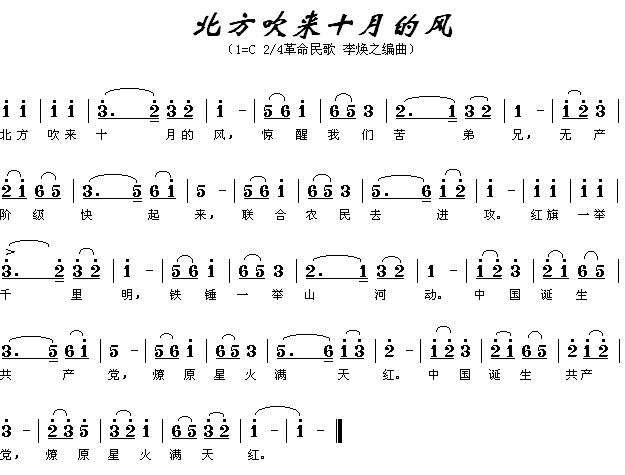 北方吹来十月的风(八字歌谱)1