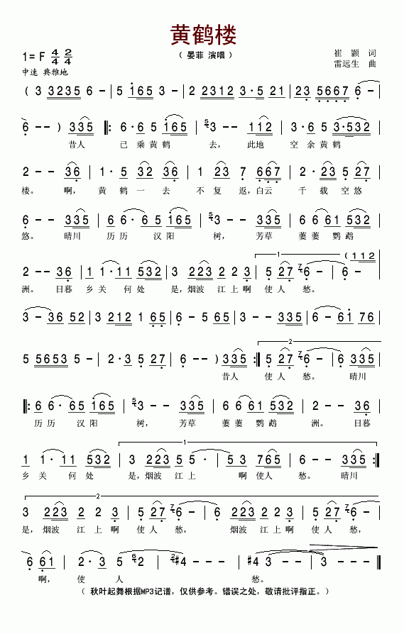 黄鹤楼(三字歌谱)1