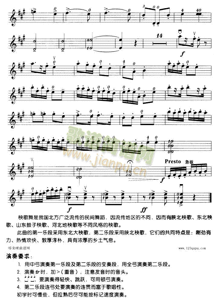 秧歌舞-小提琴学习曲(其他乐谱)3