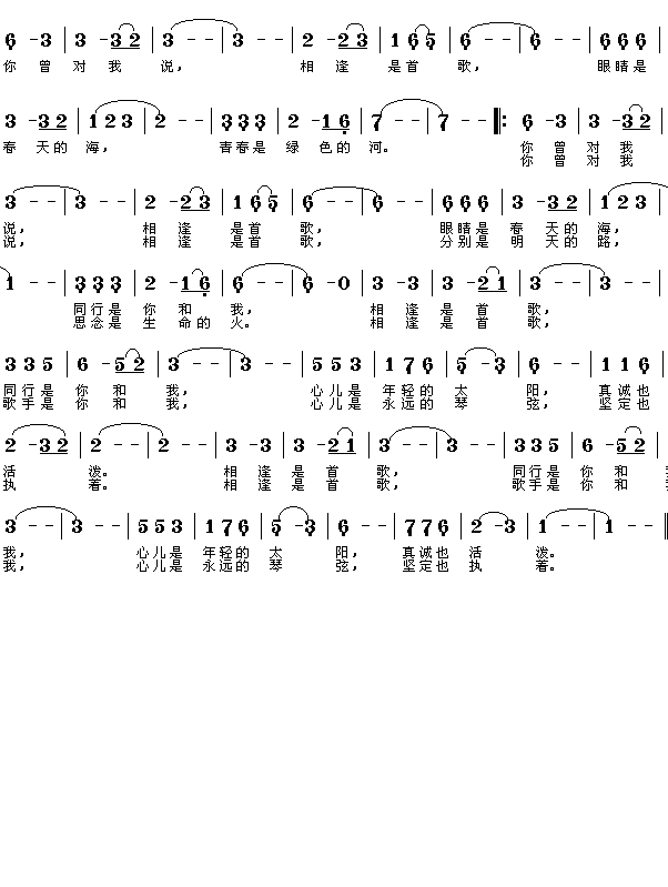 相逢是首歌(五字歌谱)1