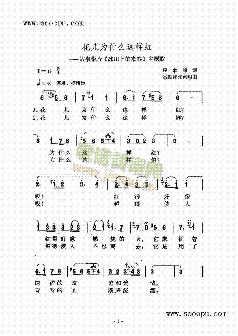 花儿为什么这样红歌曲类简谱(其他乐谱)1