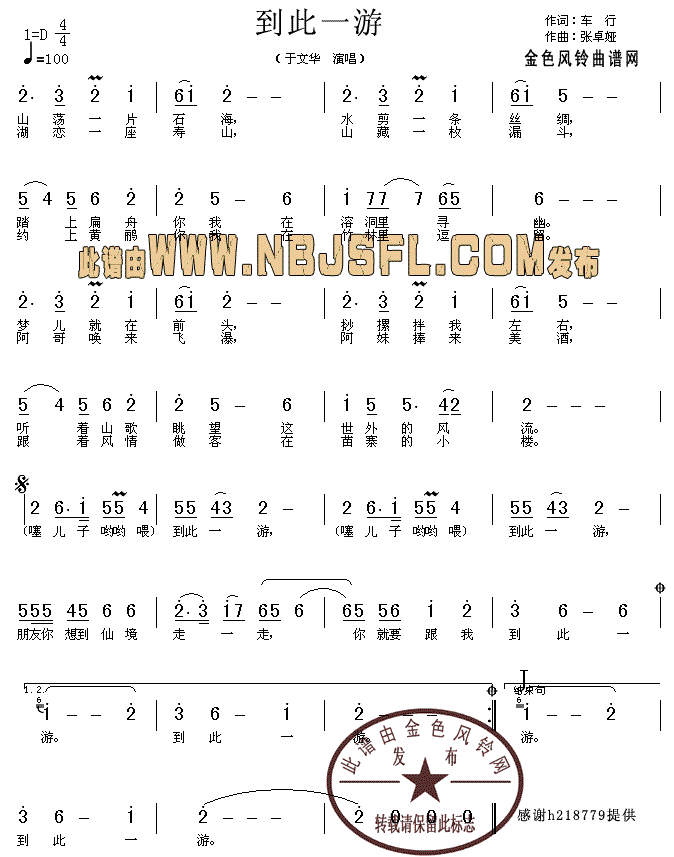 到此一游(四字歌谱)1