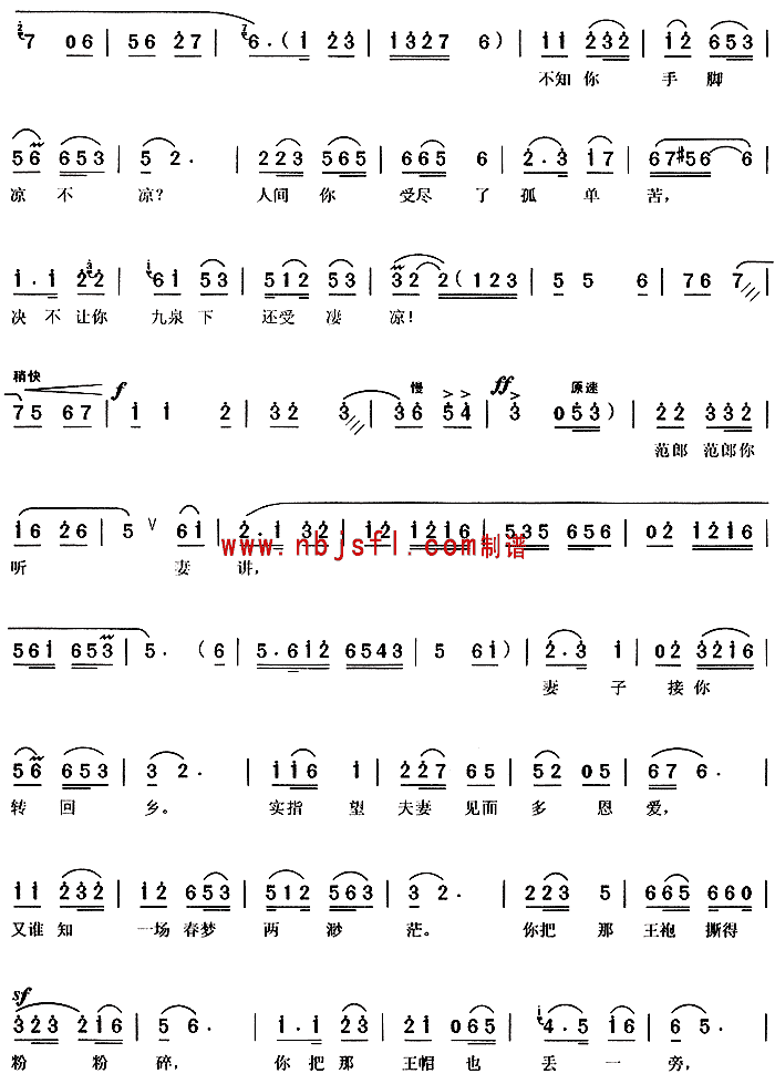 哭城(黄梅戏曲谱)7