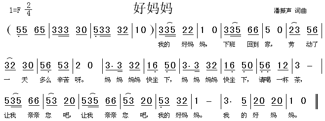 好妈妈(三字歌谱)1