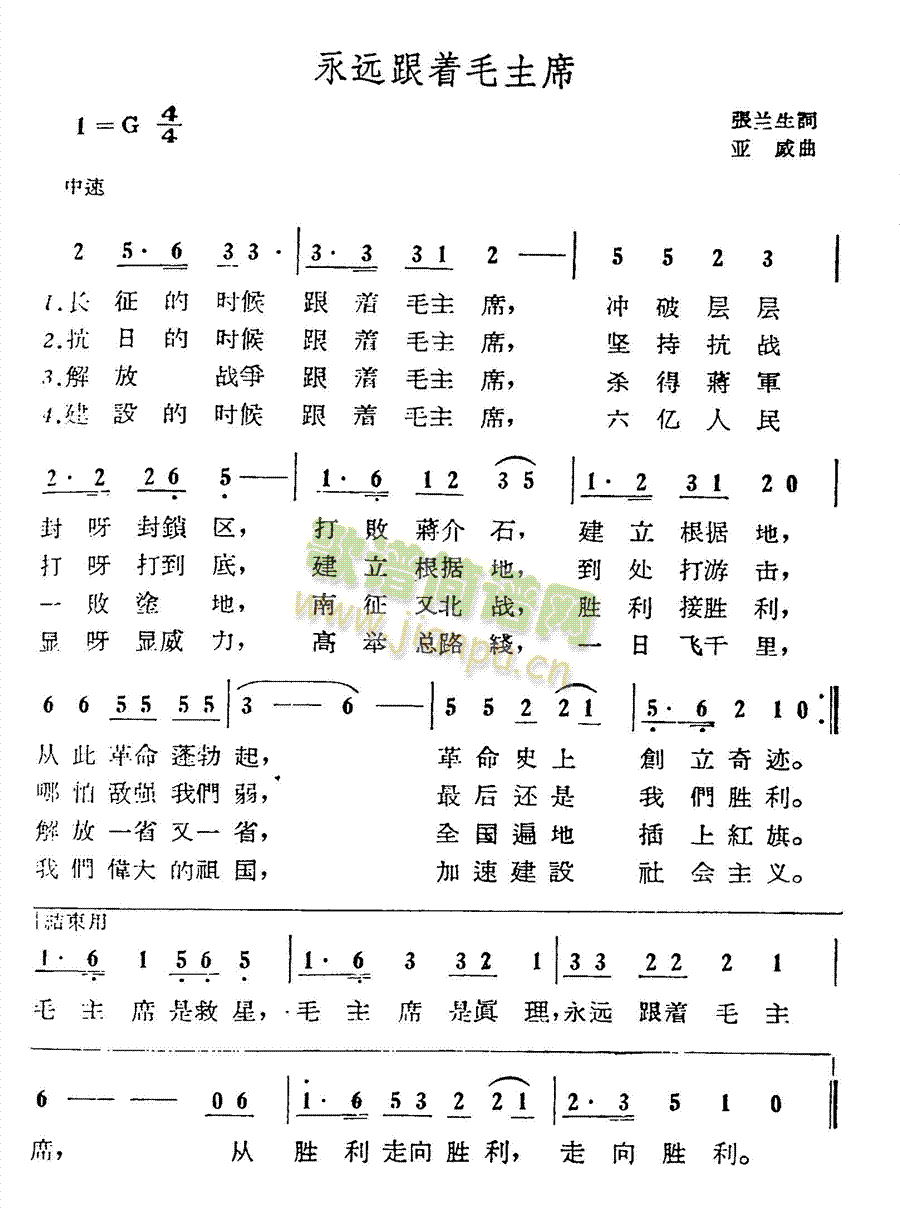 永远跟着毛泽东(七字歌谱)1