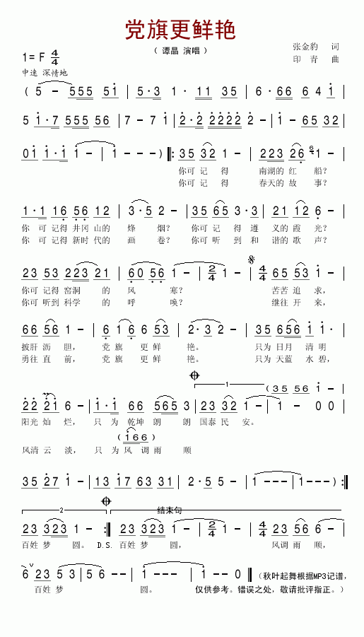 党旗更鲜艳(五字歌谱)1