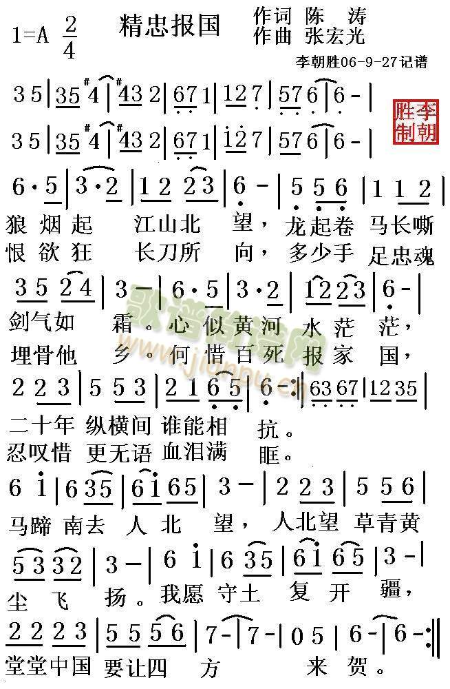 精忠报国(四字歌谱)1