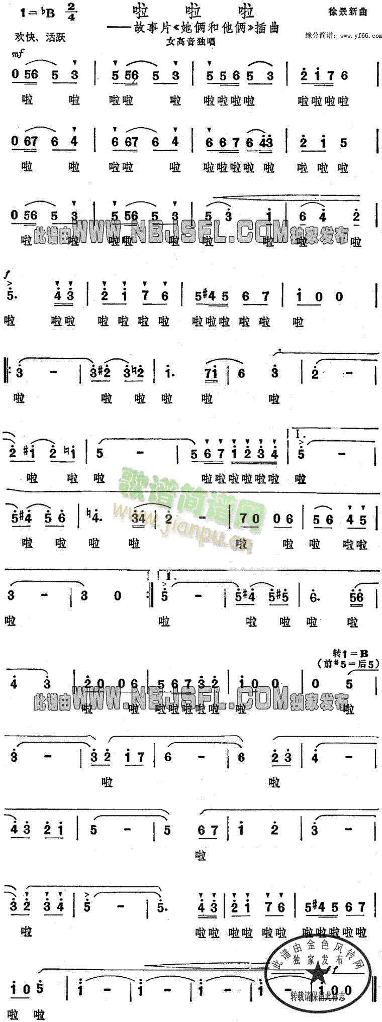 啦啦啦插曲(五字歌谱)1