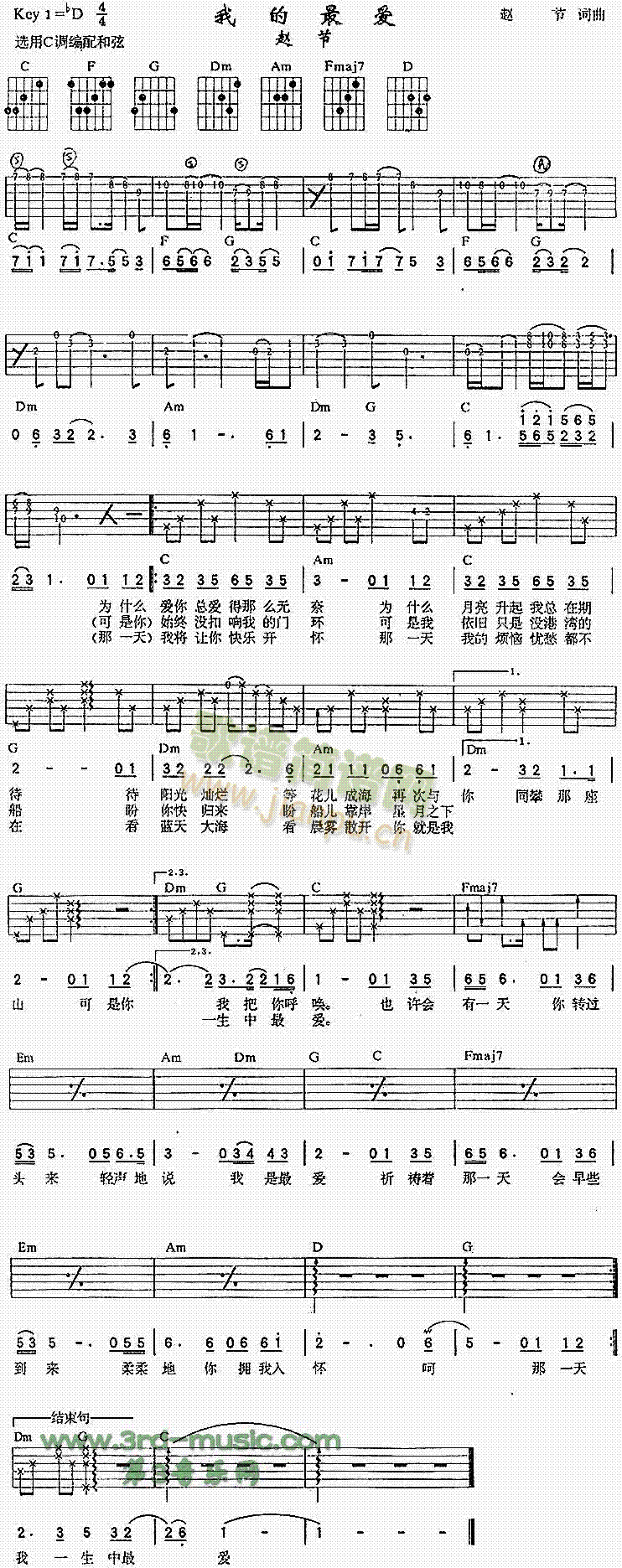 我的最爱(吉他谱)1