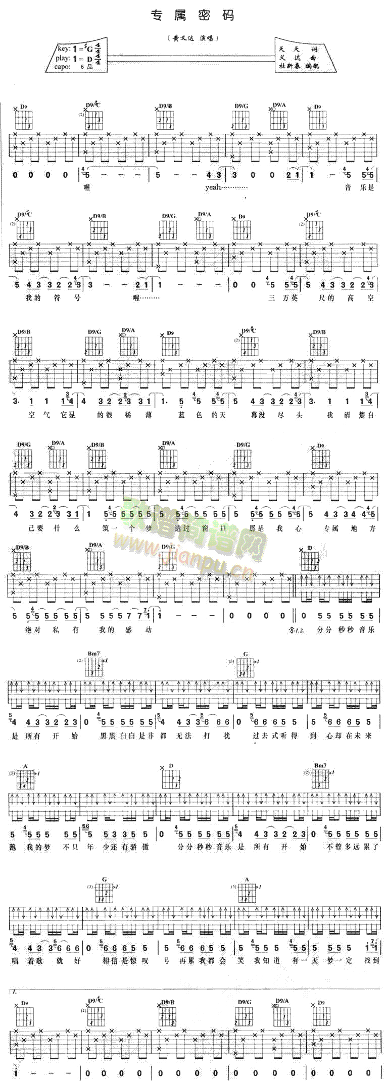 专属密码(吉他谱)1