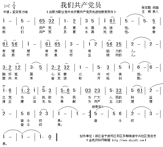 我们共产党员(六字歌谱)1