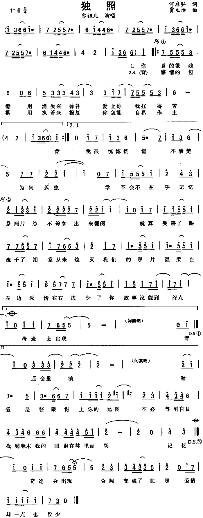 独照(二字歌谱)1