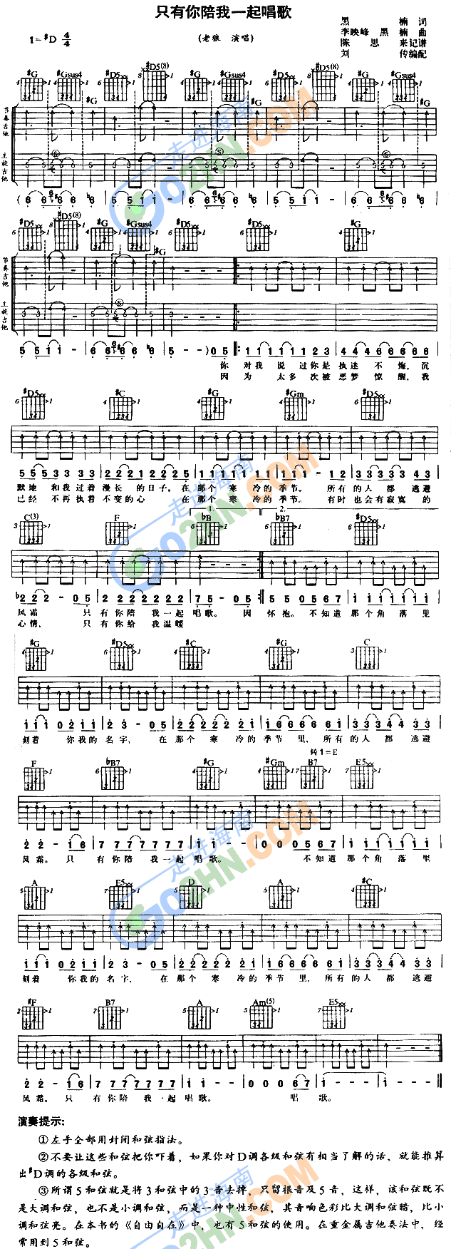 只有你陪我一起唱歌(吉他谱)1