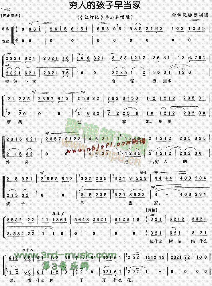 穷人的孩子早当家(八字歌谱)1