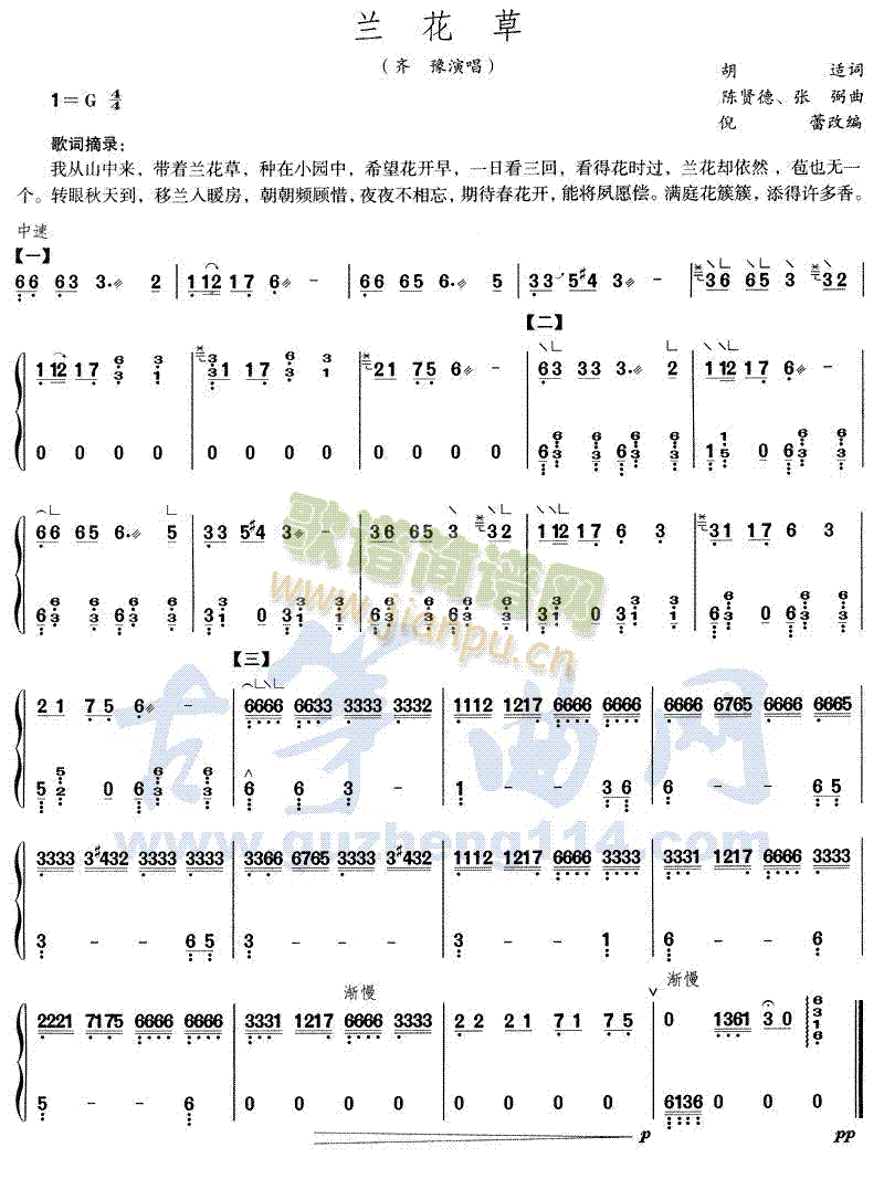 兰花草(古筝扬琴谱)1