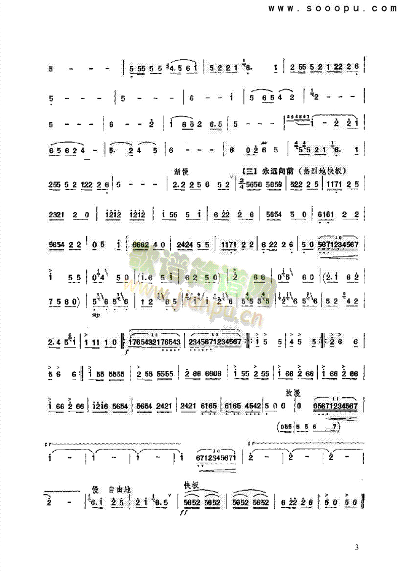 又是一个丰收年民乐类竹笛(其他乐谱)3