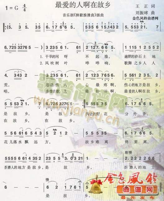 最爱的人啊在故乡(八字歌谱)1