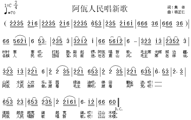 阿佤人民唱新歌(七字歌谱)1