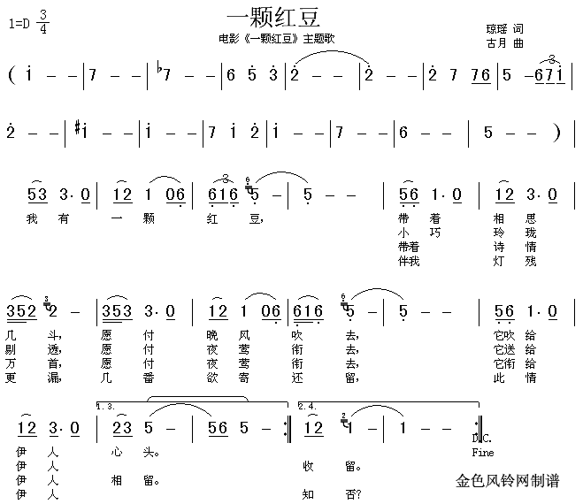 一颗红豆(四字歌谱)1