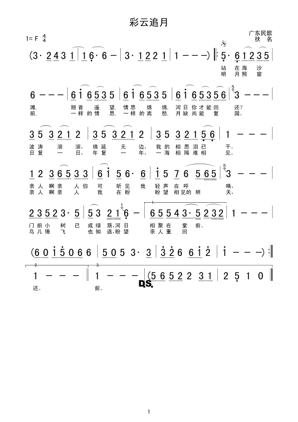 彩云追月(四字歌谱)1