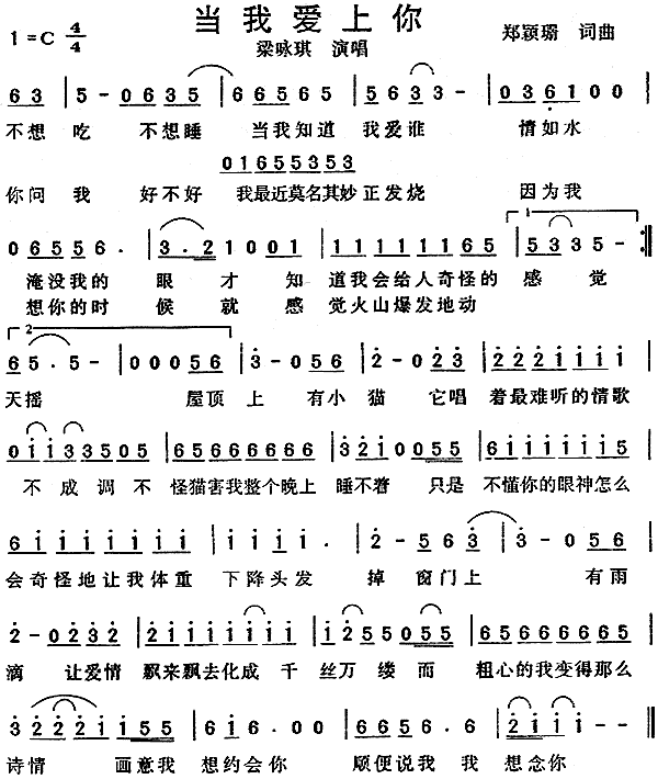 当我爱上你(五字歌谱)1