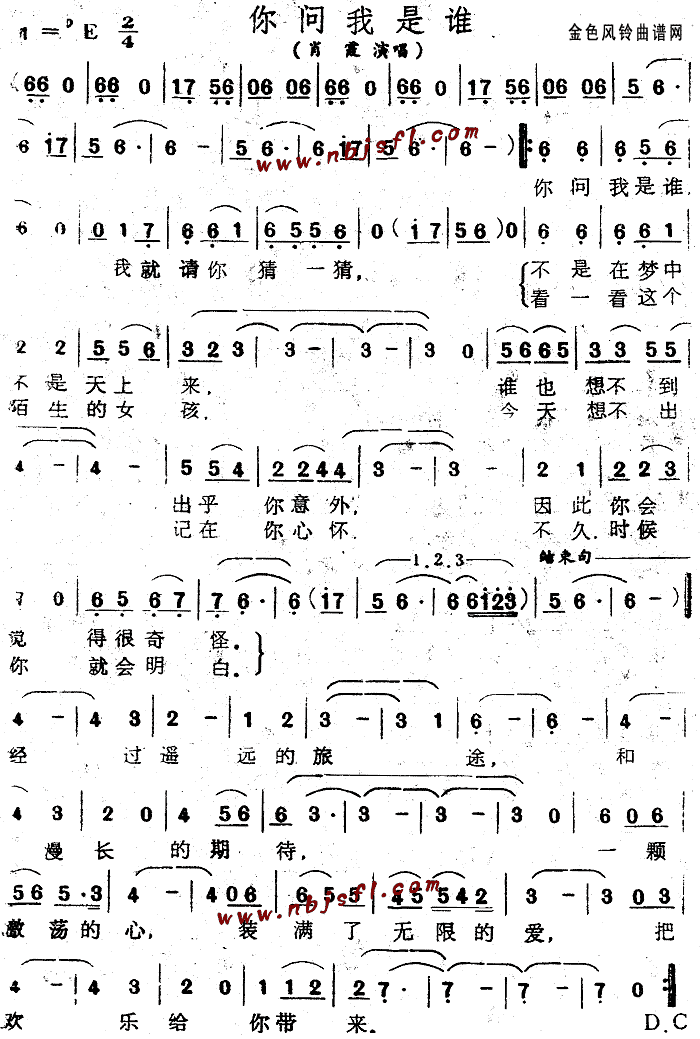 你问我是谁(五字歌谱)1